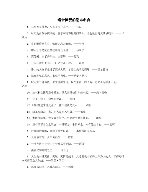 适合班级的励志名言