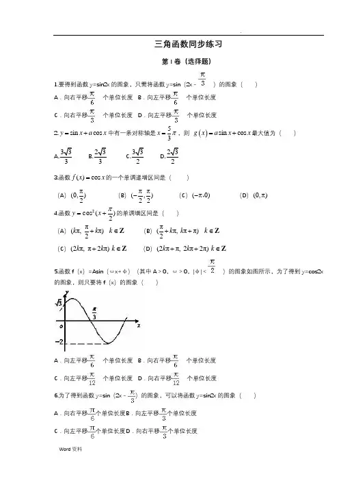 三角函数同步练习