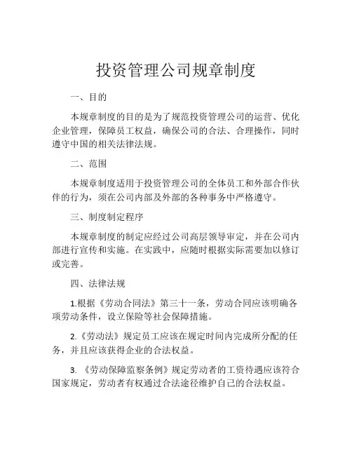 投资管理公司规章制度 (10)
