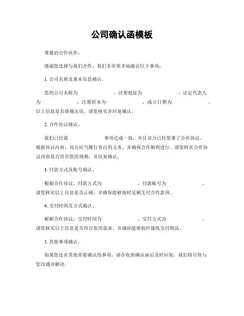 公司确认函模板
