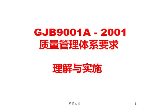 详细版国军标培训.ppt