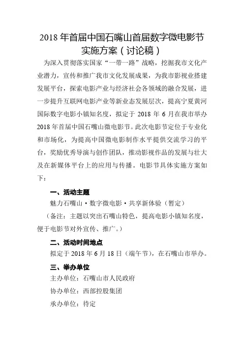 微电影节活动方案