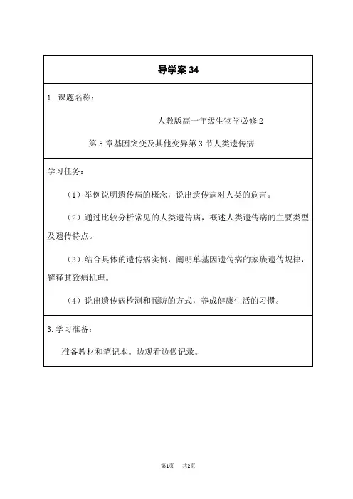 人教版高中生物必修第2册 人类遗传病导学案