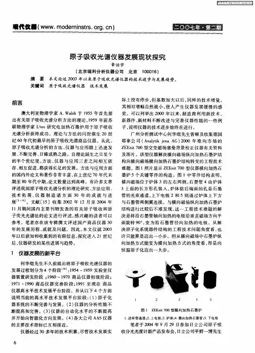 原子吸收光谱仪器发展现状探究