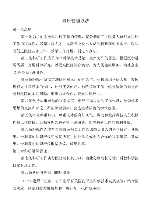 科研管理办法