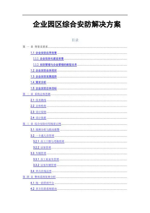 海康威视企业园区综合安防解决方案