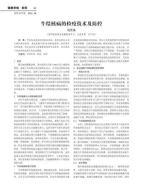 牛结核病的检疫技术及防控