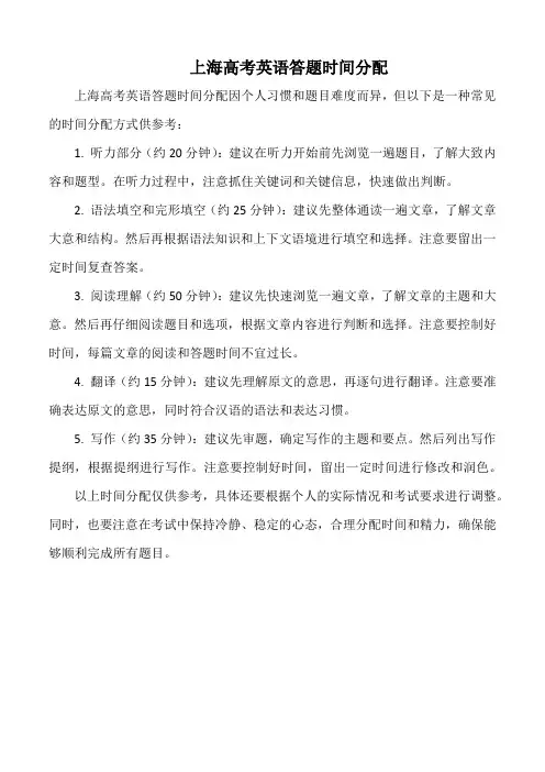 上海高考英语答题时间分配