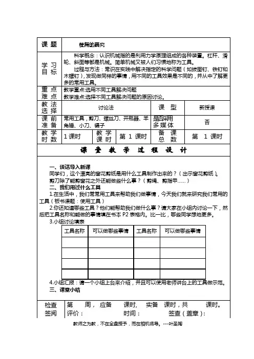 六年级科学表格式教案
