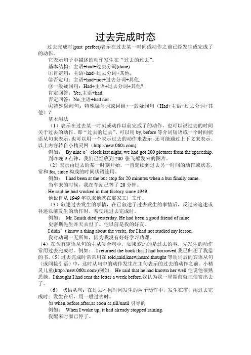 过去完成时态