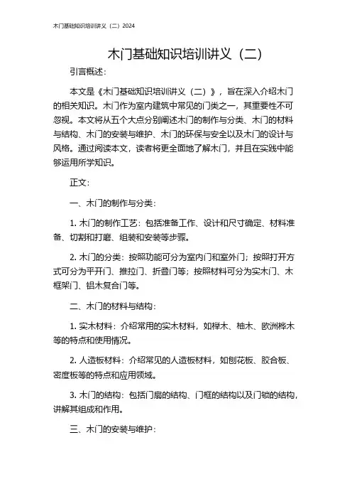木门基础知识培训讲义(二)2024