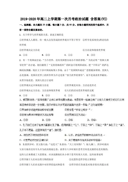 2019-2020年高二上学期第一次月考政治试题 含答案(VI)