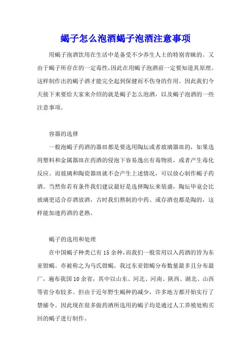 蝎子怎么泡酒 蝎子泡酒注意事项