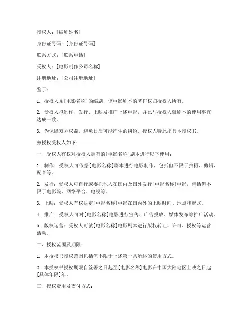编剧授权书_备案