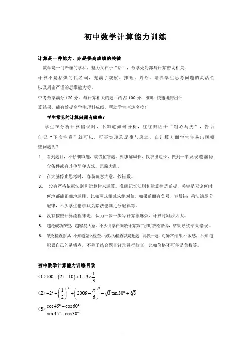 初中数学计算能力训练及强化练习