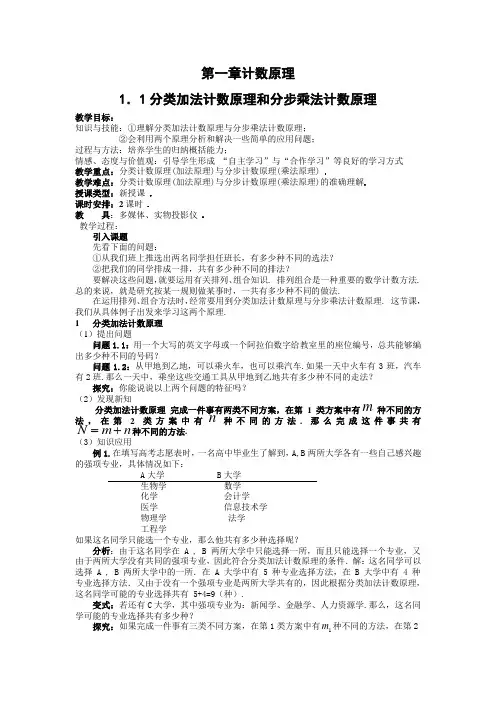 新课标人教A版数学选修2-3全套教案