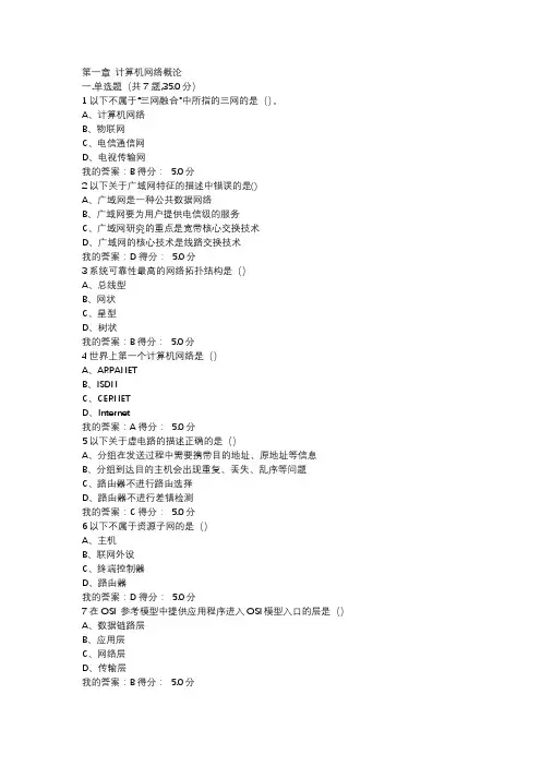 计算机网络基础章节习题