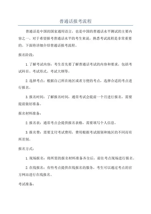 普通话报考流程