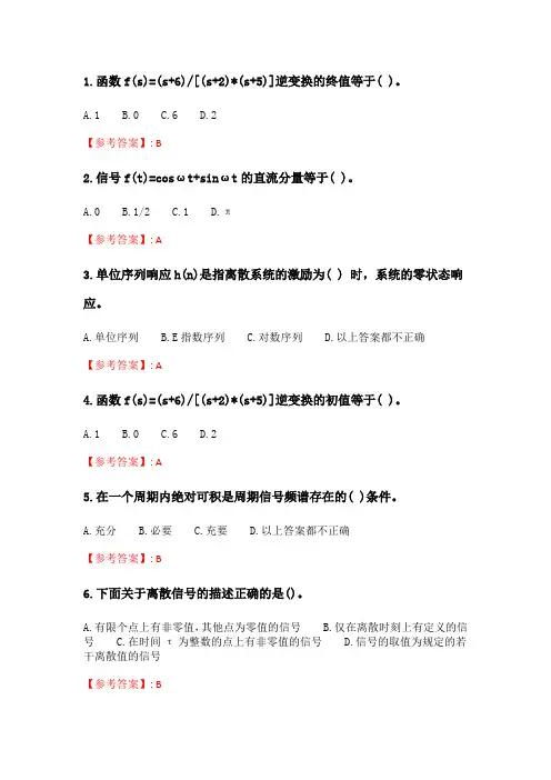 奥鹏2020年6月福师《信号与系统》在线作业一_2.doc