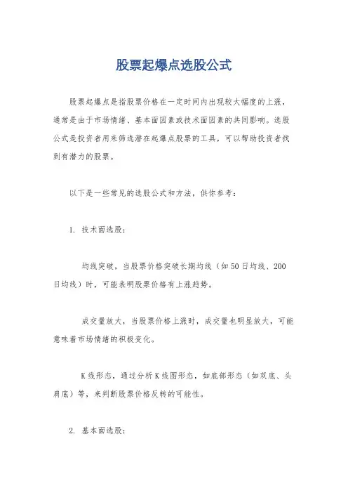 股票起爆点选股公式