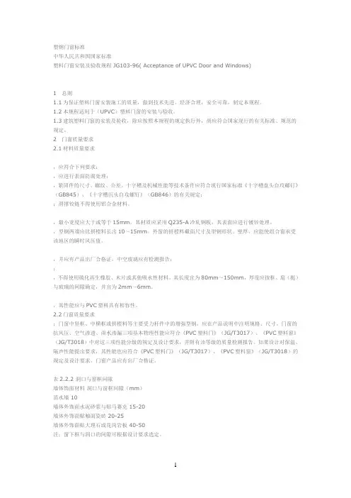 塑钢门窗标准