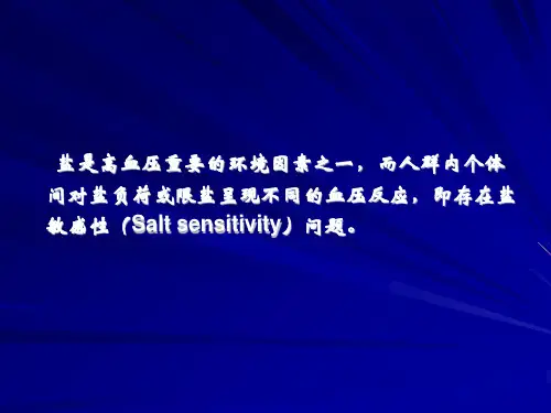 盐敏感性与高血压