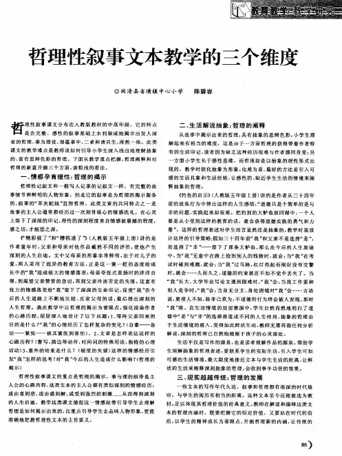 哲理性叙事文本教学的三个维度
