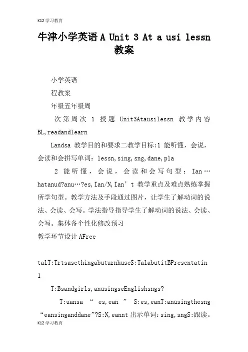 【K12学习】牛津小学英语5A Unit 3 At a Music lesson教案