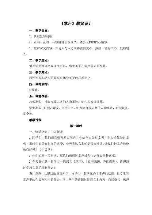 (部编版)统编版三年级上册语文教案-25《掌声》 