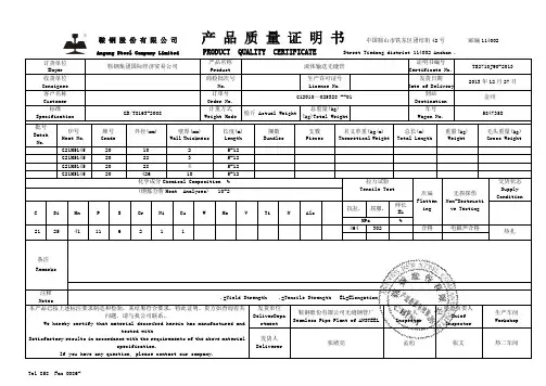鞍钢无缝管质保书