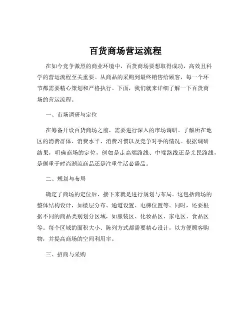 百货商场营运流程