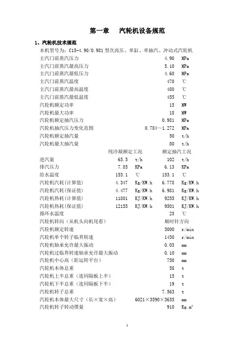 15MW汽轮机操作规程