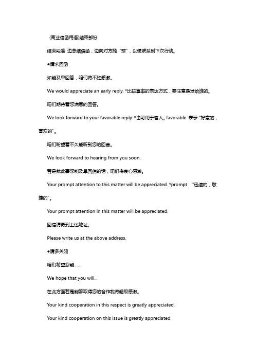 英语口语8000句(商业信函用语)结束部份