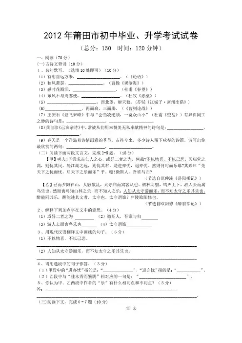 2012年福建省莆田市中考语文试题(含答案)