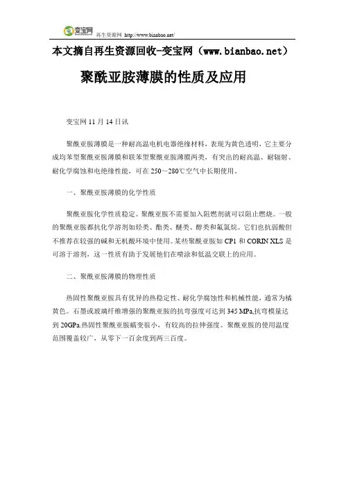 聚酰亚胺薄膜的性质及应用