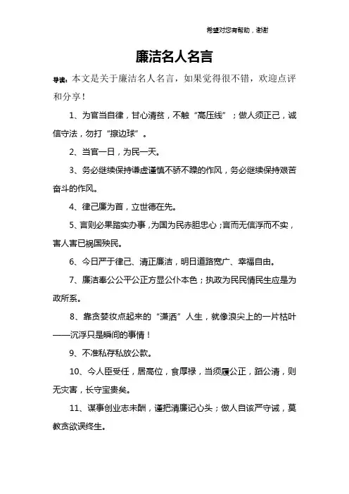 廉洁名人名言