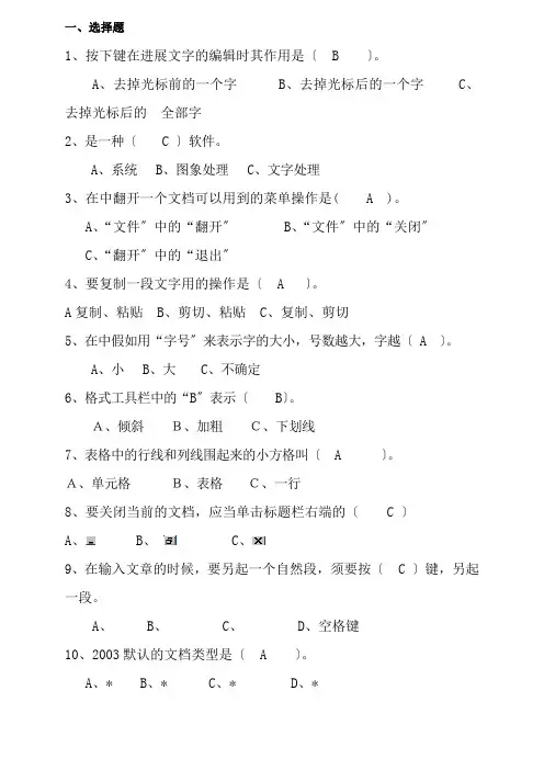 四年级信息技术试题含答案