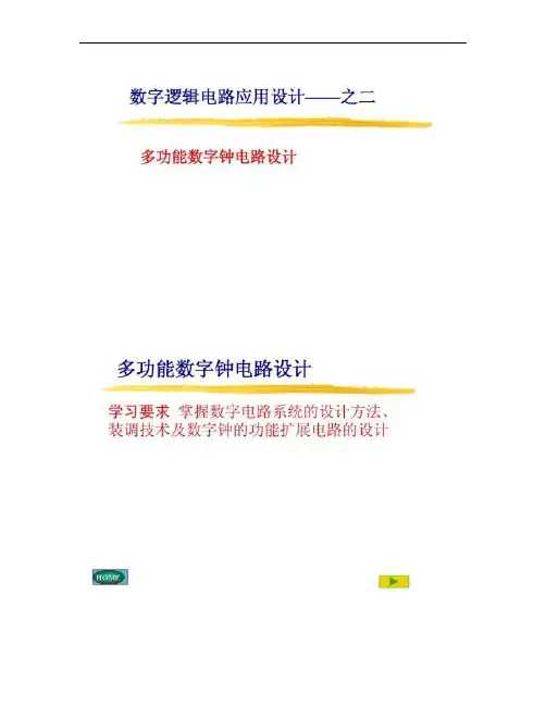 【图文】多功能数字钟电路设计.
