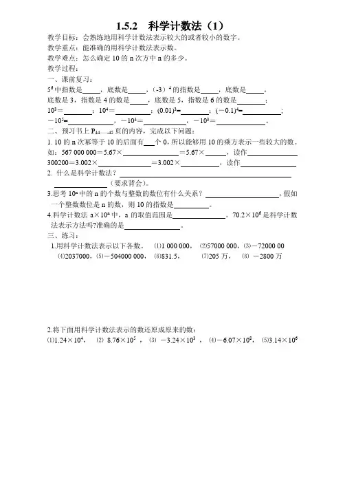 科学计数法(1)