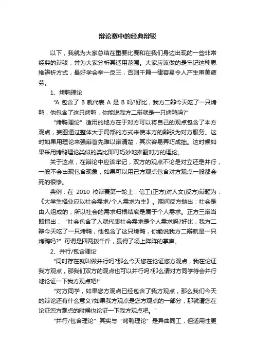 辩论赛中的经典辩驳