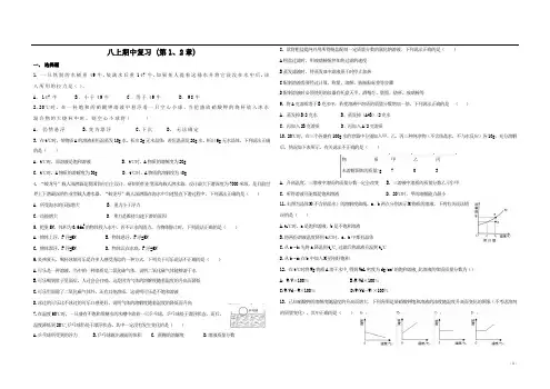 浙教版八年级上册科学期中测试第一章第二章内容(含答案)