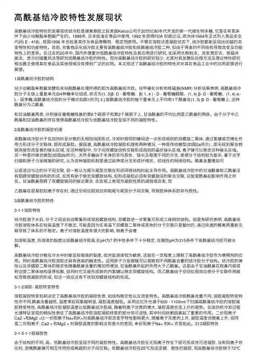 高酰基结冷胶特性发展现状