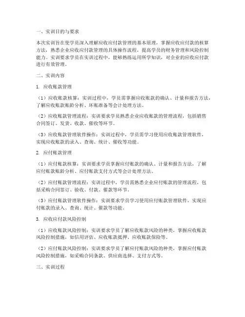 应收应付款管理实训报告