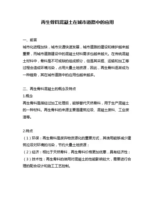 再生骨料混凝土在城市道路中的应用