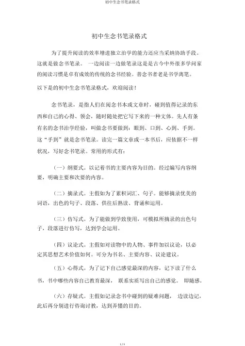 初中生读书笔记格式