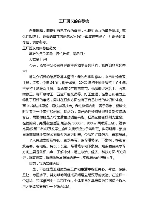工厂班长的自荐信