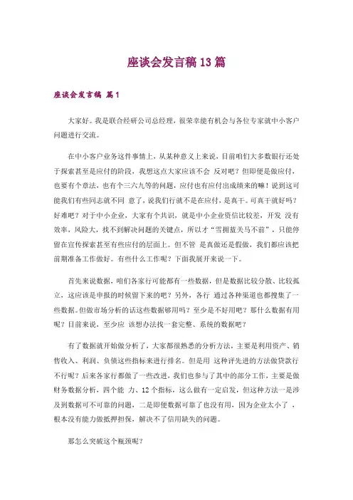 座谈会发言稿13篇