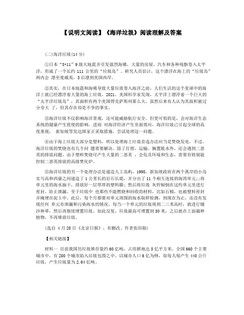 【说明文阅读】《海洋垃圾》阅读理解及答案
