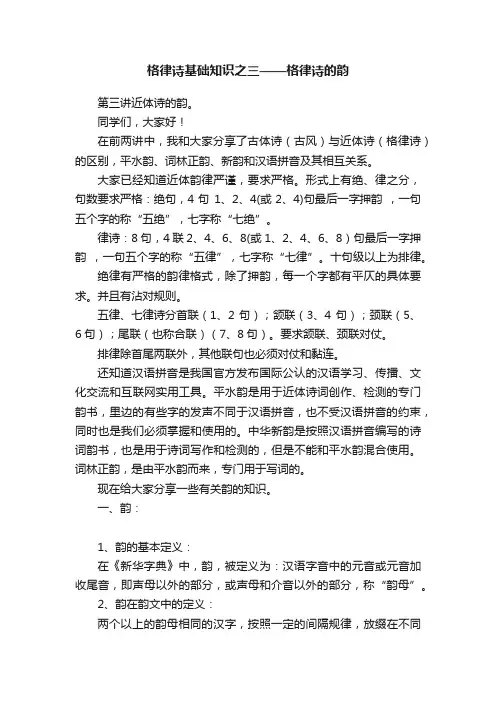 格律诗基础知识之三——格律诗的韵