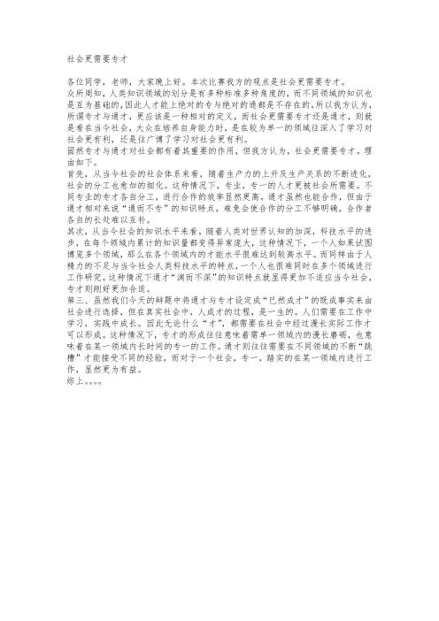 社会更需要专才一辩
